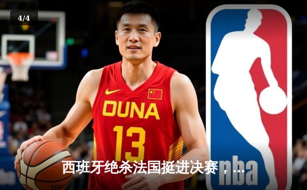 西班牙绝杀法国挺进决赛，亚马尔创纪录之夜点燃欧洲杯 - 4