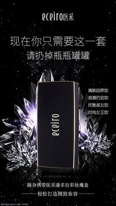 化妆品海报