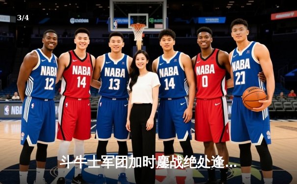 斗牛士军团加时鏖战绝处逢生 西班牙2-1逆转德国挺进四强 - 3