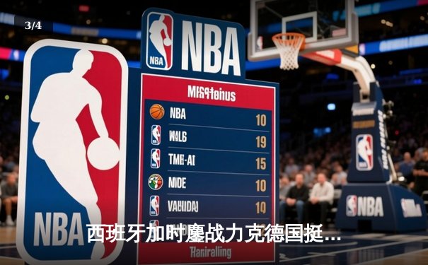 西班牙加时鏖战力克德国挺进四强，奥尔莫传射闪耀斯图加特 - 3